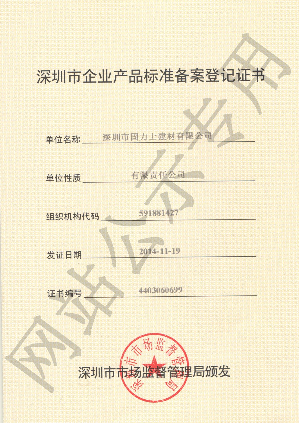 金塔企业产品标准登记证书