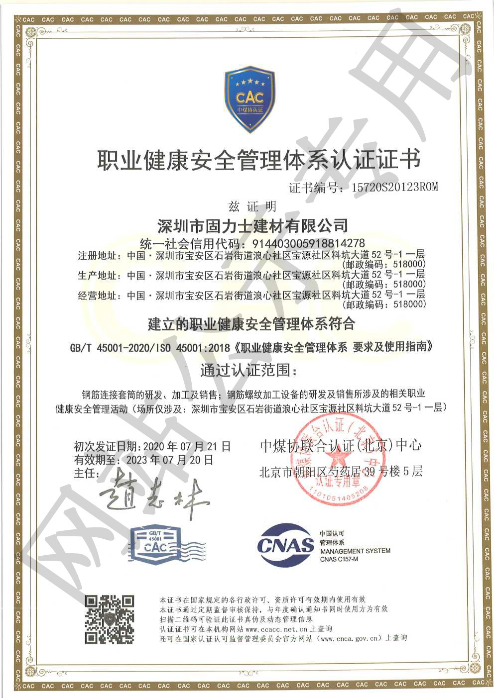 金塔ISO45001证书